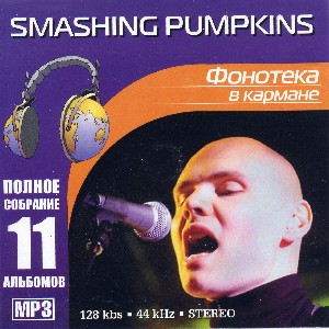 Smashing Pumpkins - Album Collection